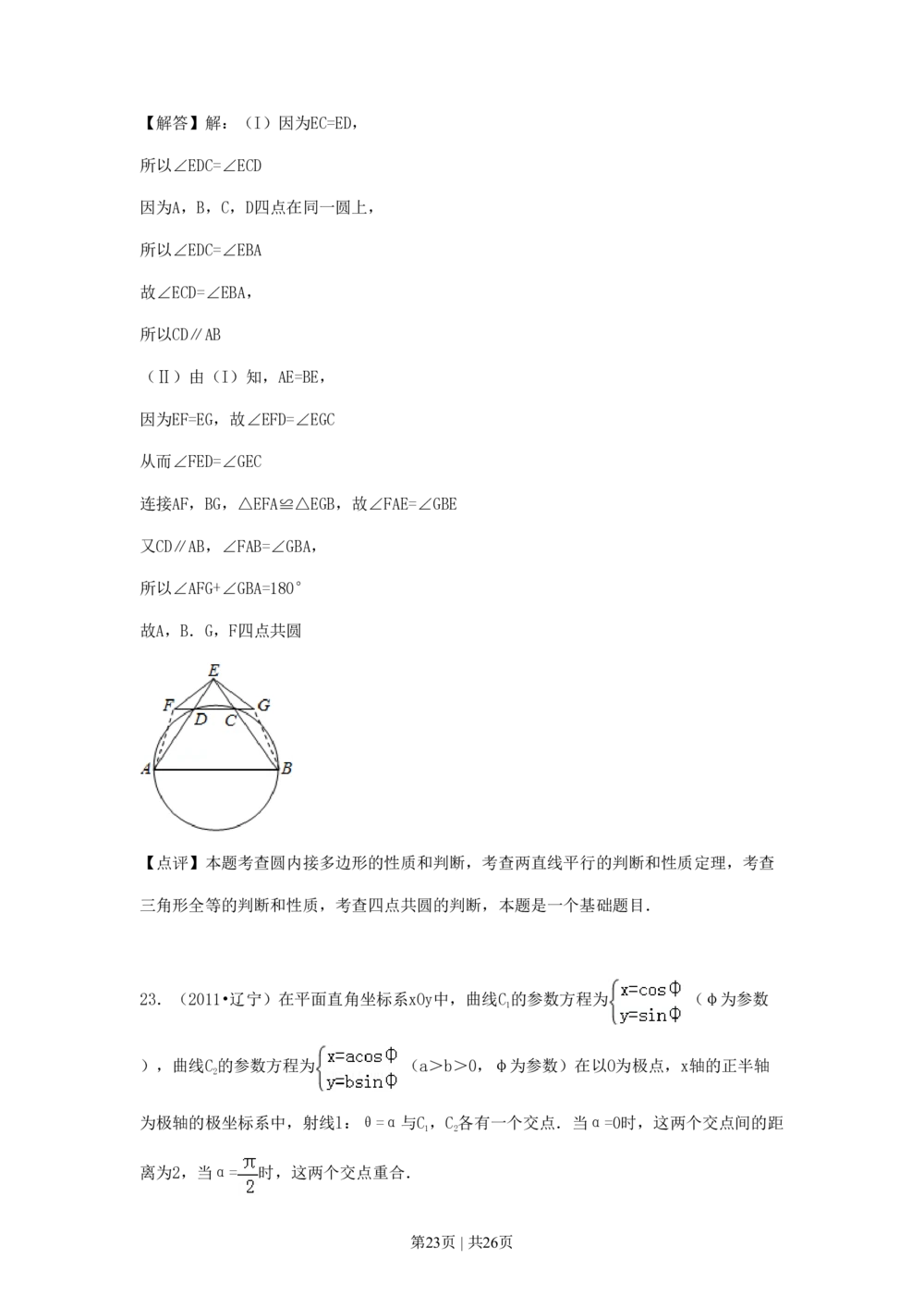 2011年高考数学试卷（理）（辽宁）（解析卷）_历年高考真题合集_数学历年高考真题_新&middot;PDF版2008-2025&middot;高考数学真题_数学（按试卷类型分类）2008-2025_自主命题卷&middot;数学（2008-2025）