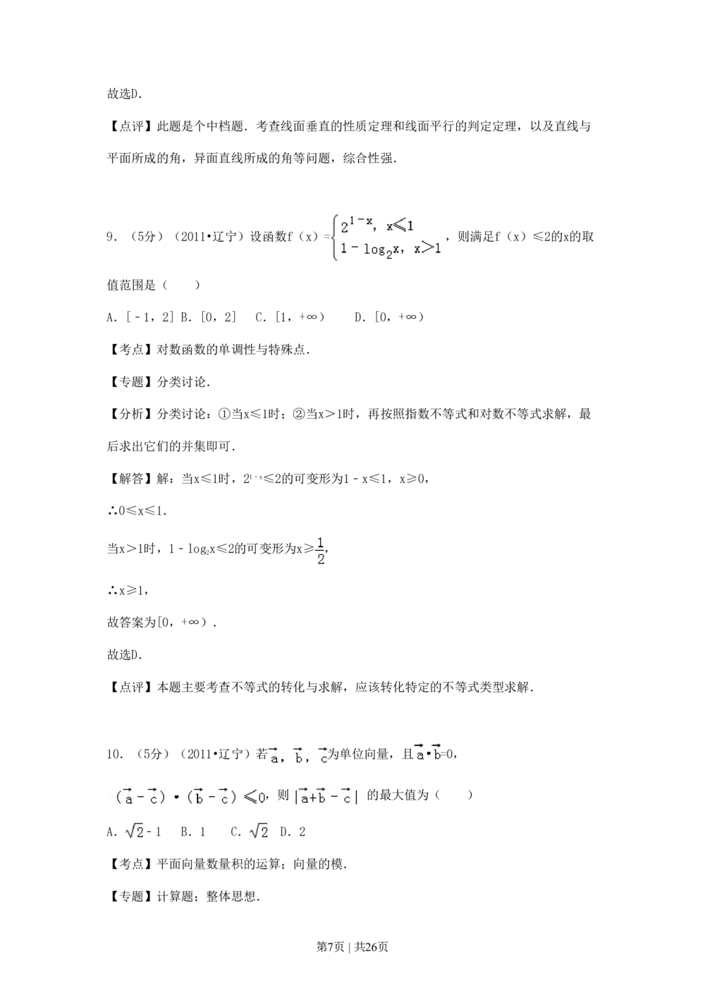 2011年高考数学试卷（理）（辽宁）（解析卷）_历年高考真题合集_数学历年高考真题_新&middot;PDF版2008-2025&middot;高考数学真题_数学（按试卷类型分类）2008-2025_自主命题卷&middot;数学（2008-2025）