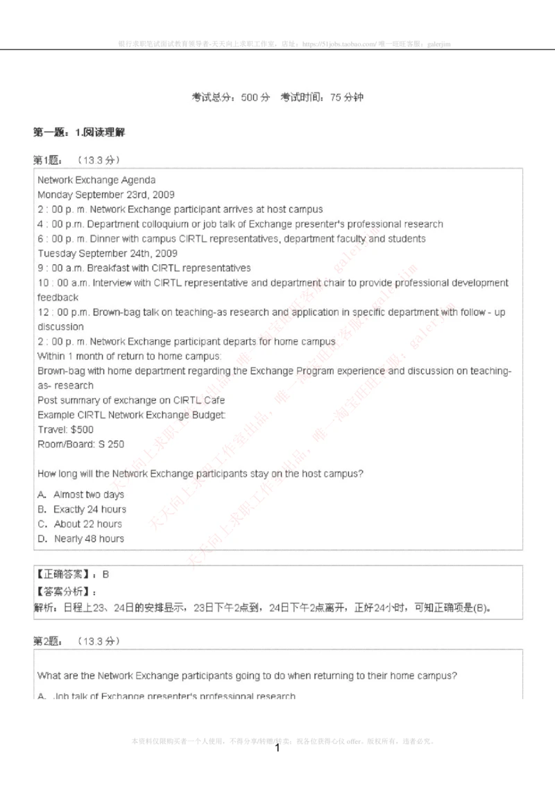 5-4-4-英语部分专练题库：托业阅读练习试卷1_2025春招题库汇总_国企-运营商题库_联通笔试资料_2023年中国lian.tong笔试专项复习资料_3中国.联通英语复习讲义及练习题库