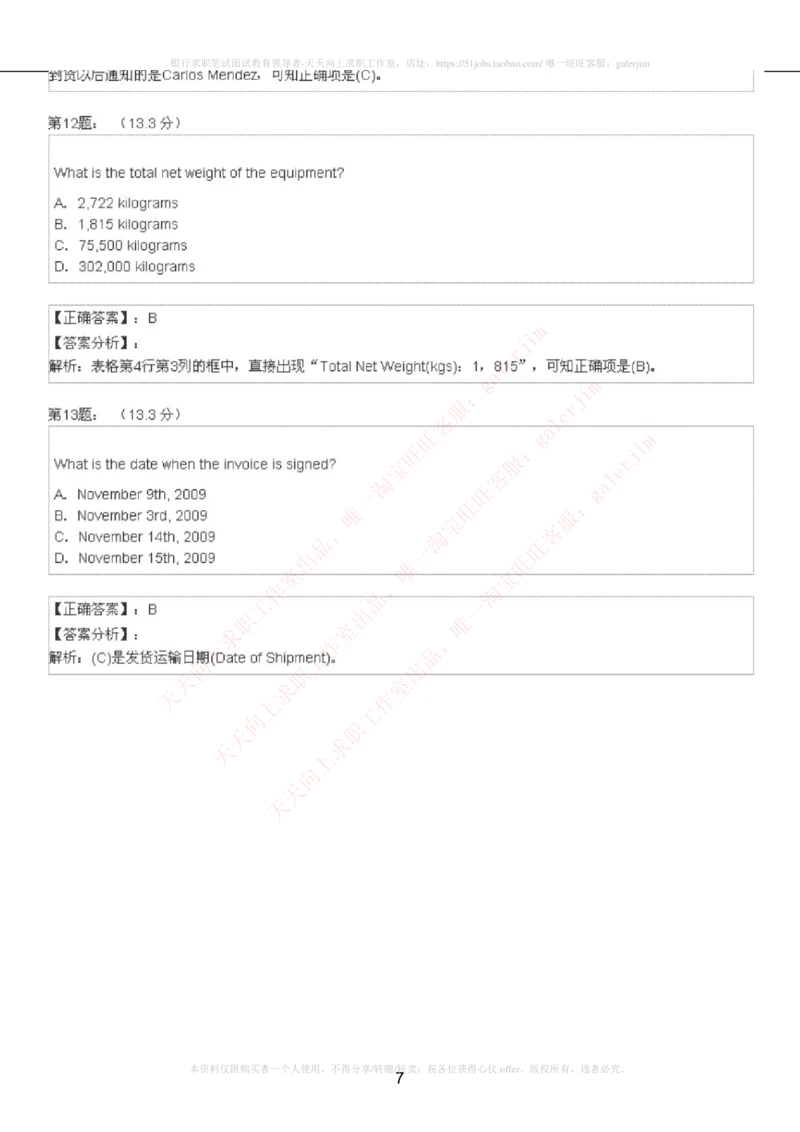 5-4-4-英语部分专练题库：托业阅读练习试卷1_2025春招题库汇总_国企-运营商题库_联通笔试资料_2023年中国lian.tong笔试专项复习资料_3中国.联通英语复习讲义及练习题库
