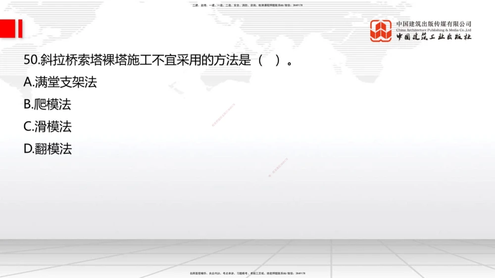 08.21一建《公路》临考抢分：3招吃透高频易错题_2026年一级建造师_2026年一建公路_2025年一建公路SVIP_04-冲刺串讲✿考点强化✿小灶集训_49-公路《临考抢分三招》朱娟婷JGS_讲义