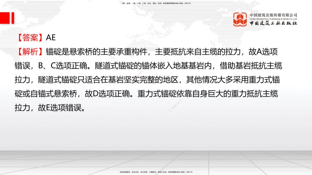 08.21一建《公路》临考抢分：3招吃透高频易错题_2026年一级建造师_2026年一建公路_2025年一建公路SVIP_04-冲刺串讲✿考点强化✿小灶集训_49-公路《临考抢分三招》朱娟婷JGS_讲义