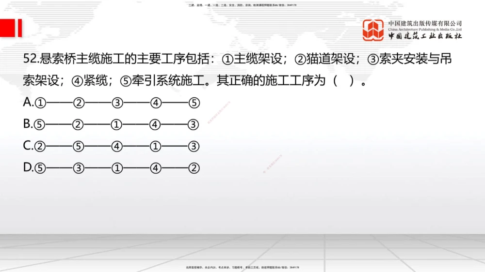 08.21一建《公路》临考抢分：3招吃透高频易错题_2026年一级建造师_2026年一建公路_2025年一建公路SVIP_04-冲刺串讲✿考点强化✿小灶集训_49-公路《临考抢分三招》朱娟婷JGS_讲义
