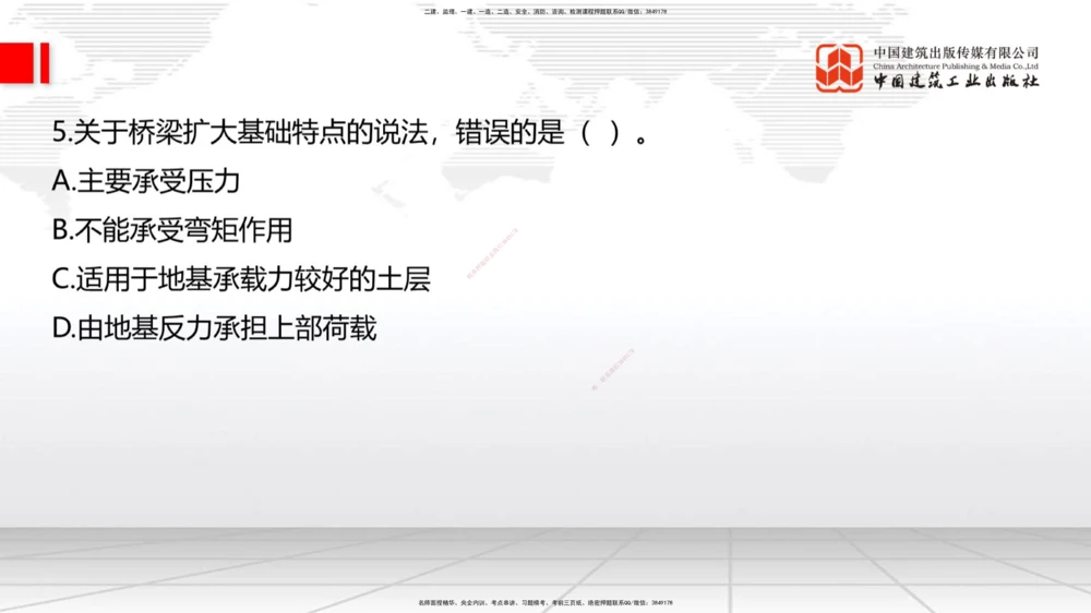 08.21一建《公路》临考抢分：3招吃透高频易错题_2026年一级建造师_2026年一建公路_2025年一建公路SVIP_04-冲刺串讲✿考点强化✿小灶集训_49-公路《临考抢分三招》朱娟婷JGS_讲义