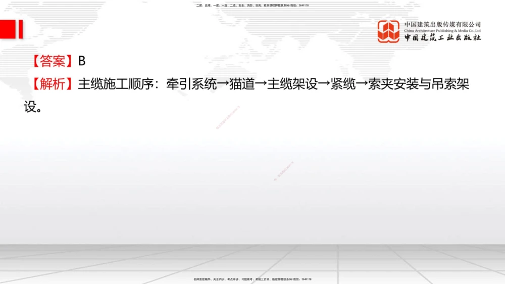 08.21一建《公路》临考抢分：3招吃透高频易错题_2026年一级建造师_2026年一建公路_2025年一建公路SVIP_04-冲刺串讲✿考点强化✿小灶集训_49-公路《临考抢分三招》朱娟婷JGS_讲义