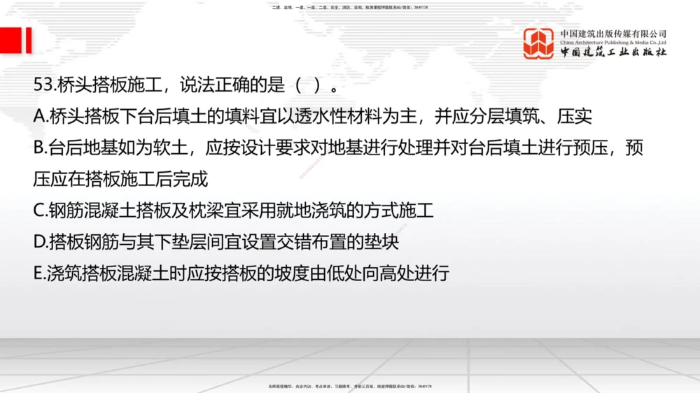 08.21一建《公路》临考抢分：3招吃透高频易错题_2026年一级建造师_2026年一建公路_2025年一建公路SVIP_04-冲刺串讲✿考点强化✿小灶集训_49-公路《临考抢分三招》朱娟婷JGS_讲义