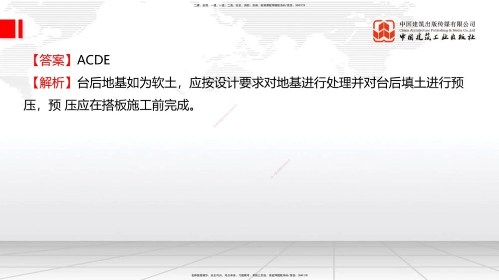 08.21一建《公路》临考抢分：3招吃透高频易错题_2026年一级建造师_2026年一建公路_2025年一建公路SVIP_04-冲刺串讲✿考点强化✿小灶集训_49-公路《临考抢分三招》朱娟婷JGS_讲义