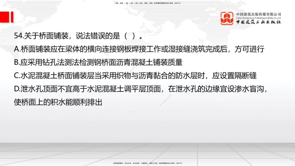 08.21一建《公路》临考抢分：3招吃透高频易错题_2026年一级建造师_2026年一建公路_2025年一建公路SVIP_04-冲刺串讲✿考点强化✿小灶集训_49-公路《临考抢分三招》朱娟婷JGS_讲义