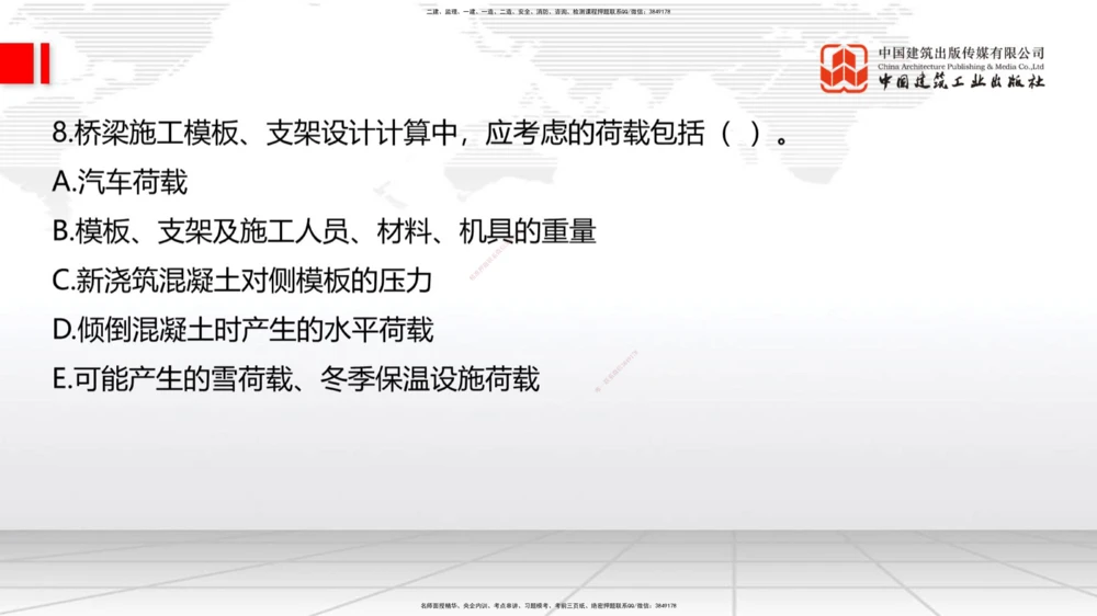 08.21一建《公路》临考抢分：3招吃透高频易错题_2026年一级建造师_2026年一建公路_2025年一建公路SVIP_04-冲刺串讲✿考点强化✿小灶集训_49-公路《临考抢分三招》朱娟婷JGS_讲义
