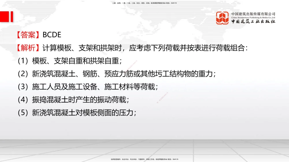 08.21一建《公路》临考抢分：3招吃透高频易错题_2026年一级建造师_2026年一建公路_2025年一建公路SVIP_04-冲刺串讲✿考点强化✿小灶集训_49-公路《临考抢分三招》朱娟婷JGS_讲义