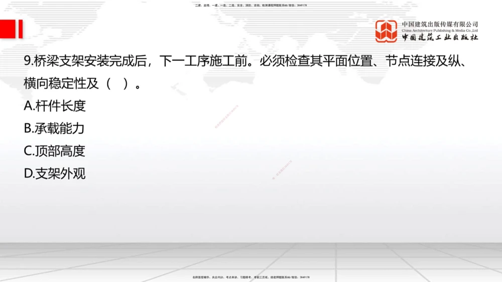 08.21一建《公路》临考抢分：3招吃透高频易错题_2026年一级建造师_2026年一建公路_2025年一建公路SVIP_04-冲刺串讲✿考点强化✿小灶集训_49-公路《临考抢分三招》朱娟婷JGS_讲义