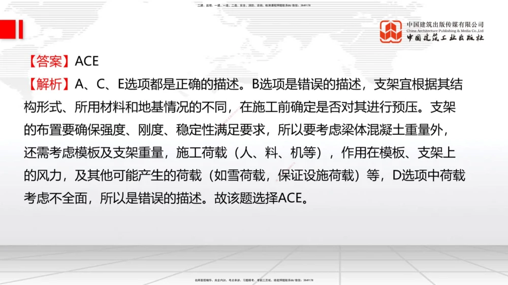 08.21一建《公路》临考抢分：3招吃透高频易错题_2026年一级建造师_2026年一建公路_2025年一建公路SVIP_04-冲刺串讲✿考点强化✿小灶集训_49-公路《临考抢分三招》朱娟婷JGS_讲义