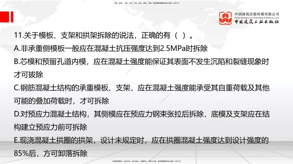 08.21一建《公路》临考抢分：3招吃透高频易错题_2026年一级建造师_2026年一建公路_2025年一建公路SVIP_04-冲刺串讲✿考点强化✿小灶集训_49-公路《临考抢分三招》朱娟婷JGS_讲义