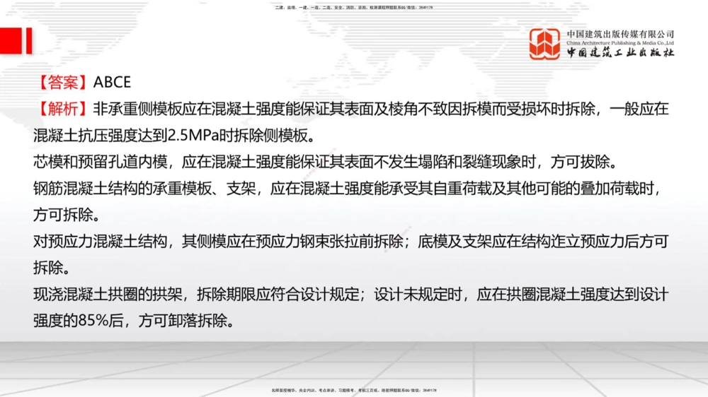 08.21一建《公路》临考抢分：3招吃透高频易错题_2026年一级建造师_2026年一建公路_2025年一建公路SVIP_04-冲刺串讲✿考点强化✿小灶集训_49-公路《临考抢分三招》朱娟婷JGS_讲义