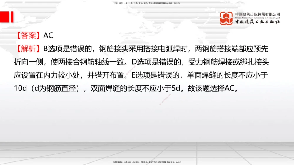 08.21一建《公路》临考抢分：3招吃透高频易错题_2026年一级建造师_2026年一建公路_2025年一建公路SVIP_04-冲刺串讲✿考点强化✿小灶集训_49-公路《临考抢分三招》朱娟婷JGS_讲义