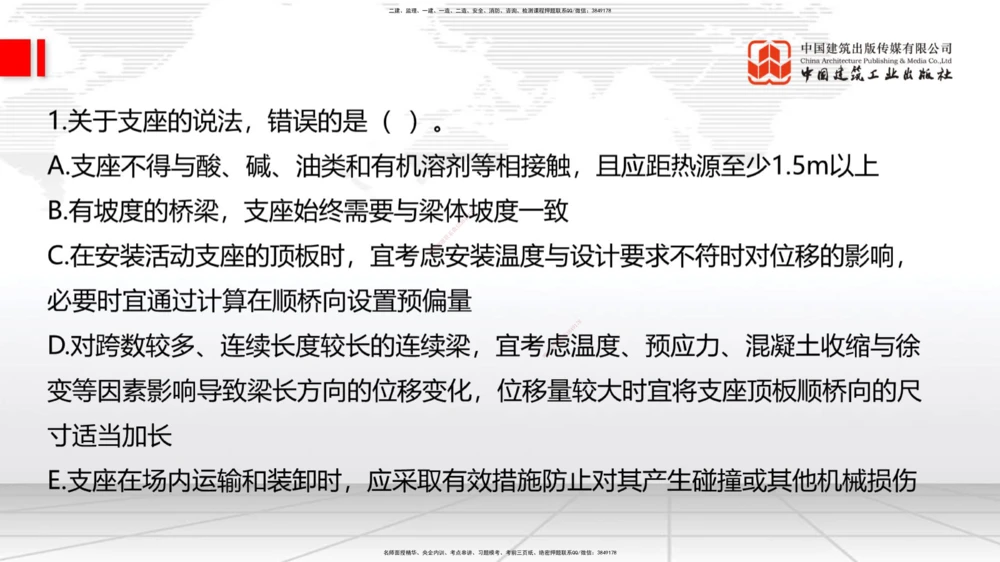 08.21一建《公路》临考抢分：3招吃透高频易错题_2026年一级建造师_2026年一建公路_2025年一建公路SVIP_04-冲刺串讲✿考点强化✿小灶集训_49-公路《临考抢分三招》朱娟婷JGS_讲义