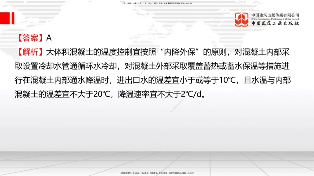 08.21一建《公路》临考抢分：3招吃透高频易错题_2026年一级建造师_2026年一建公路_2025年一建公路SVIP_04-冲刺串讲✿考点强化✿小灶集训_49-公路《临考抢分三招》朱娟婷JGS_讲义