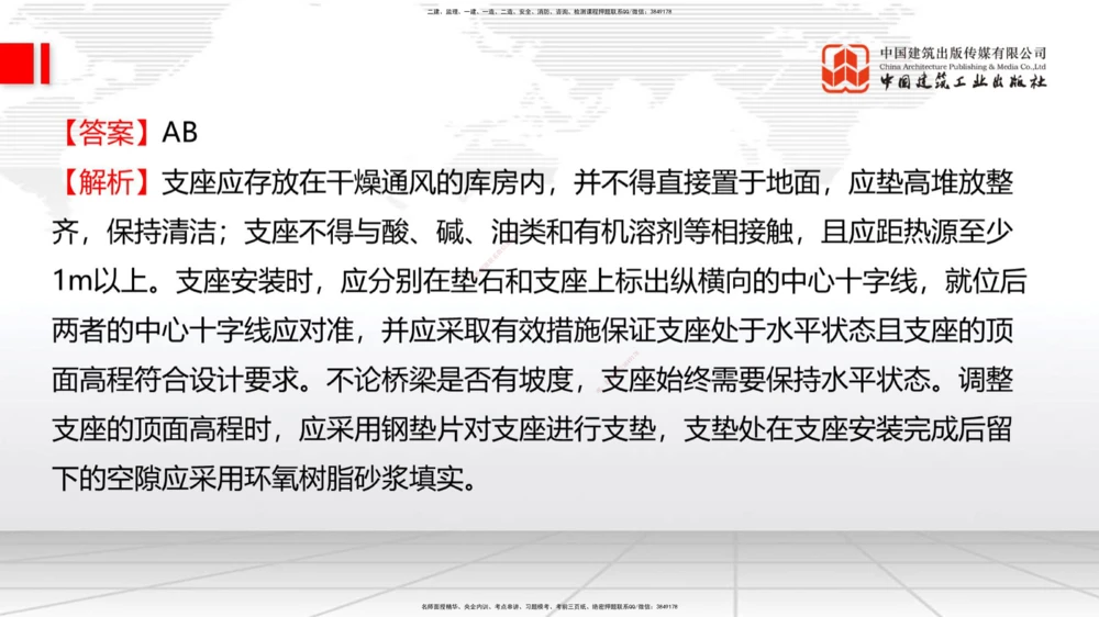 08.21一建《公路》临考抢分：3招吃透高频易错题_2026年一级建造师_2026年一建公路_2025年一建公路SVIP_04-冲刺串讲✿考点强化✿小灶集训_49-公路《临考抢分三招》朱娟婷JGS_讲义