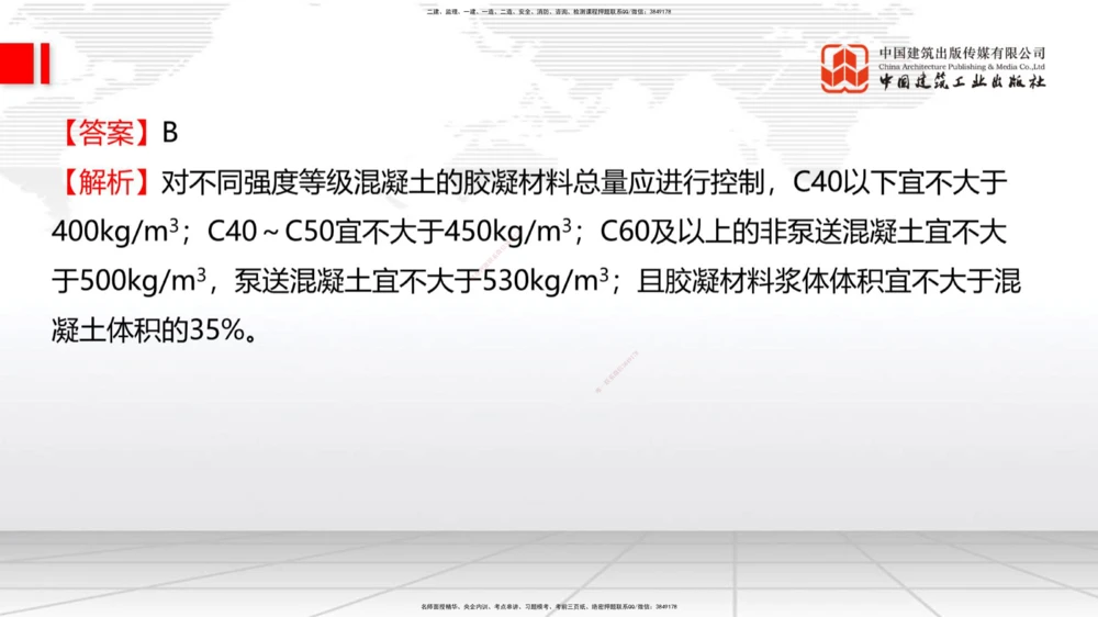 08.21一建《公路》临考抢分：3招吃透高频易错题_2026年一级建造师_2026年一建公路_2025年一建公路SVIP_04-冲刺串讲✿考点强化✿小灶集训_49-公路《临考抢分三招》朱娟婷JGS_讲义