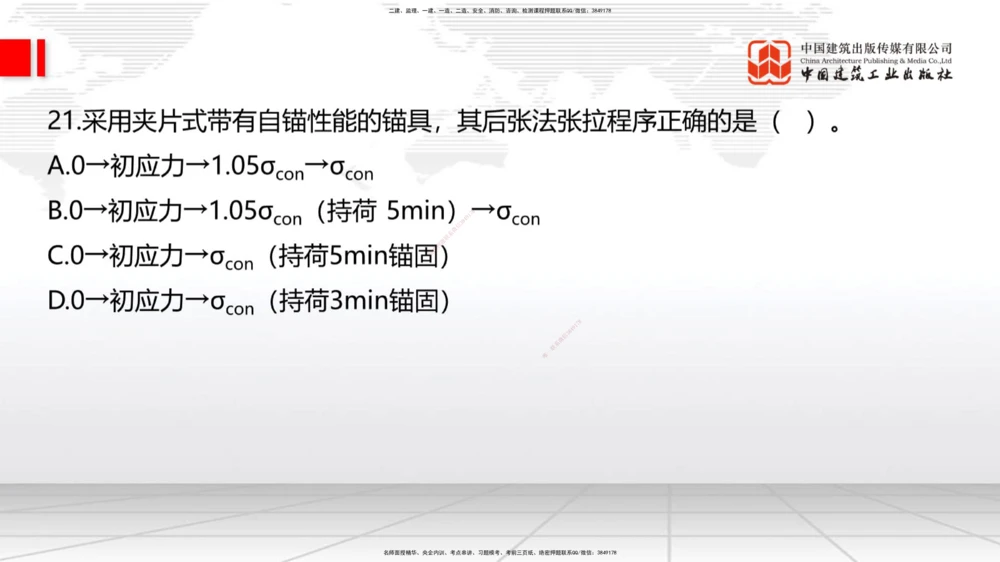08.21一建《公路》临考抢分：3招吃透高频易错题_2026年一级建造师_2026年一建公路_2025年一建公路SVIP_04-冲刺串讲✿考点强化✿小灶集训_49-公路《临考抢分三招》朱娟婷JGS_讲义