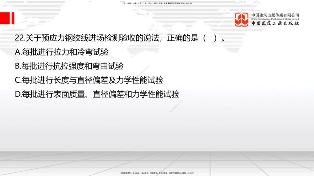 08.21一建《公路》临考抢分：3招吃透高频易错题_2026年一级建造师_2026年一建公路_2025年一建公路SVIP_04-冲刺串讲✿考点强化✿小灶集训_49-公路《临考抢分三招》朱娟婷JGS_讲义