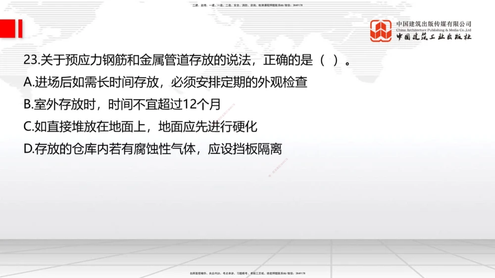08.21一建《公路》临考抢分：3招吃透高频易错题_2026年一级建造师_2026年一建公路_2025年一建公路SVIP_04-冲刺串讲✿考点强化✿小灶集训_49-公路《临考抢分三招》朱娟婷JGS_讲义