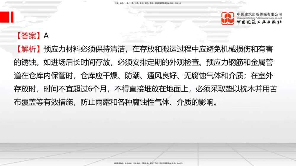 08.21一建《公路》临考抢分：3招吃透高频易错题_2026年一级建造师_2026年一建公路_2025年一建公路SVIP_04-冲刺串讲✿考点强化✿小灶集训_49-公路《临考抢分三招》朱娟婷JGS_讲义