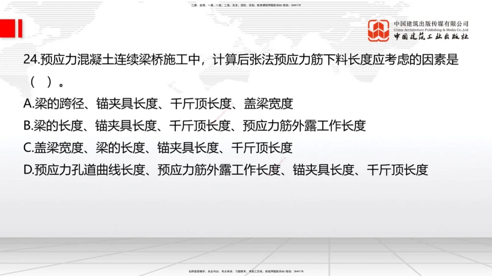 08.21一建《公路》临考抢分：3招吃透高频易错题_2026年一级建造师_2026年一建公路_2025年一建公路SVIP_04-冲刺串讲✿考点强化✿小灶集训_49-公路《临考抢分三招》朱娟婷JGS_讲义
