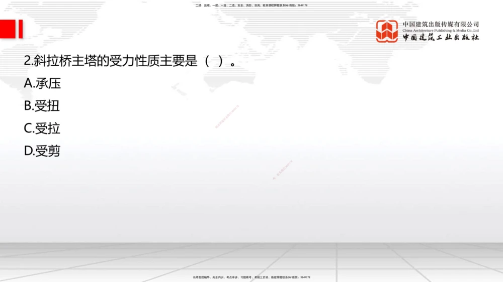 08.21一建《公路》临考抢分：3招吃透高频易错题_2026年一级建造师_2026年一建公路_2025年一建公路SVIP_04-冲刺串讲✿考点强化✿小灶集训_49-公路《临考抢分三招》朱娟婷JGS_讲义