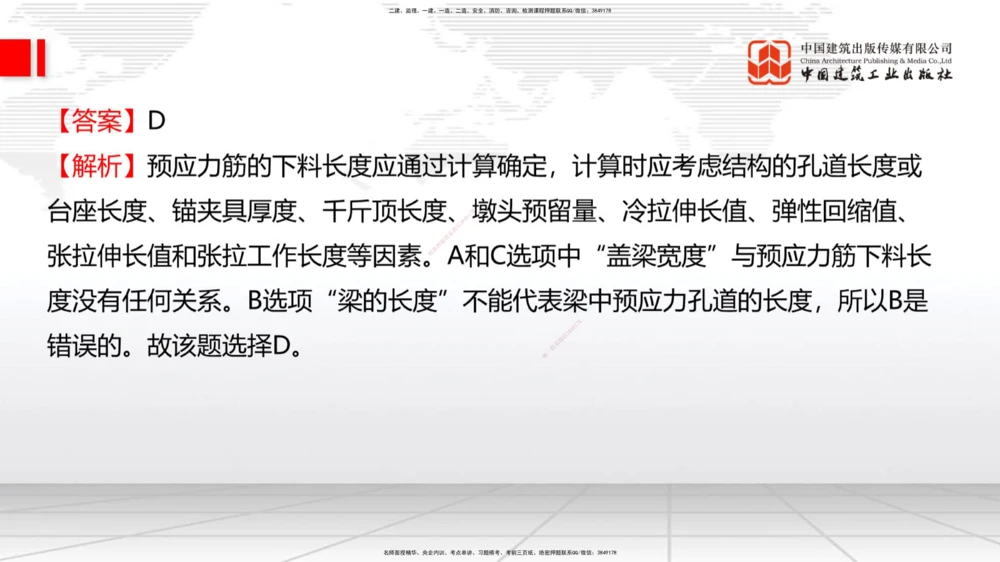 08.21一建《公路》临考抢分：3招吃透高频易错题_2026年一级建造师_2026年一建公路_2025年一建公路SVIP_04-冲刺串讲✿考点强化✿小灶集训_49-公路《临考抢分三招》朱娟婷JGS_讲义