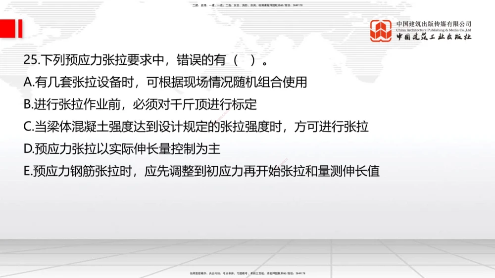 08.21一建《公路》临考抢分：3招吃透高频易错题_2026年一级建造师_2026年一建公路_2025年一建公路SVIP_04-冲刺串讲✿考点强化✿小灶集训_49-公路《临考抢分三招》朱娟婷JGS_讲义