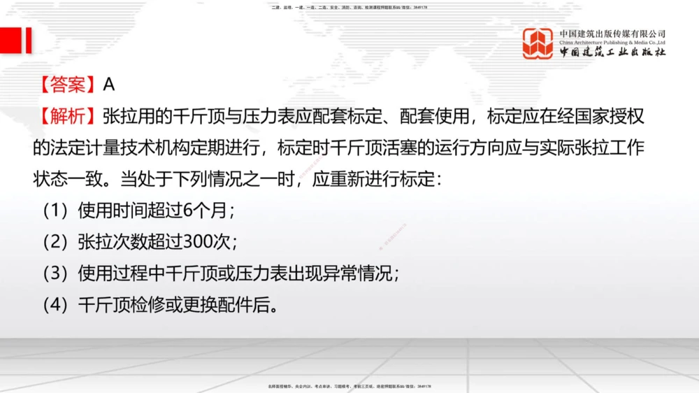 08.21一建《公路》临考抢分：3招吃透高频易错题_2026年一级建造师_2026年一建公路_2025年一建公路SVIP_04-冲刺串讲✿考点强化✿小灶集训_49-公路《临考抢分三招》朱娟婷JGS_讲义