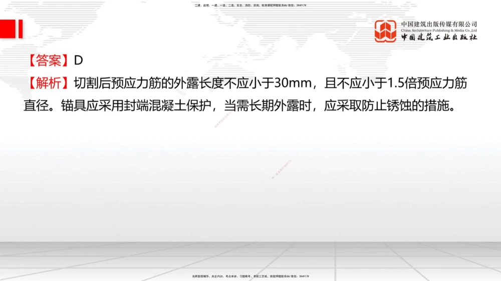 08.21一建《公路》临考抢分：3招吃透高频易错题_2026年一级建造师_2026年一建公路_2025年一建公路SVIP_04-冲刺串讲✿考点强化✿小灶集训_49-公路《临考抢分三招》朱娟婷JGS_讲义