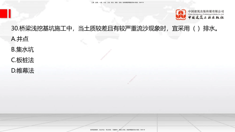 08.21一建《公路》临考抢分：3招吃透高频易错题_2026年一级建造师_2026年一建公路_2025年一建公路SVIP_04-冲刺串讲✿考点强化✿小灶集训_49-公路《临考抢分三招》朱娟婷JGS_讲义