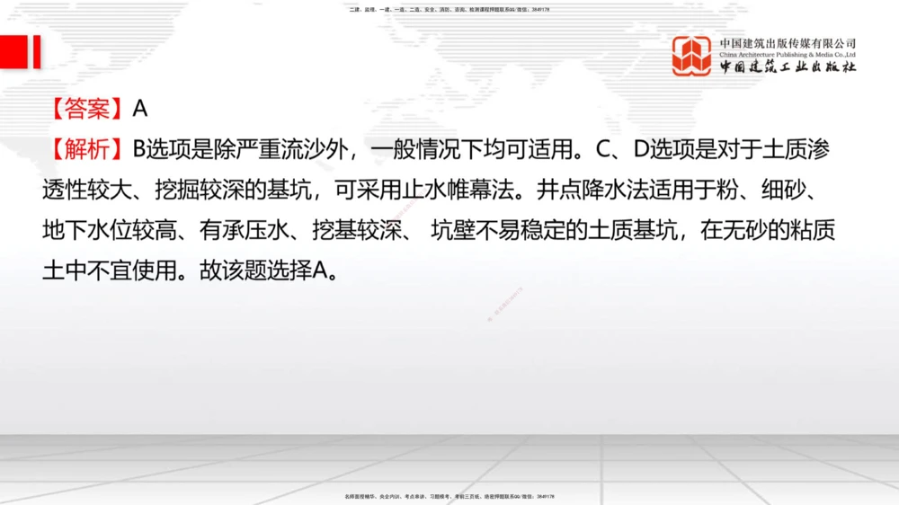 08.21一建《公路》临考抢分：3招吃透高频易错题_2026年一级建造师_2026年一建公路_2025年一建公路SVIP_04-冲刺串讲✿考点强化✿小灶集训_49-公路《临考抢分三招》朱娟婷JGS_讲义