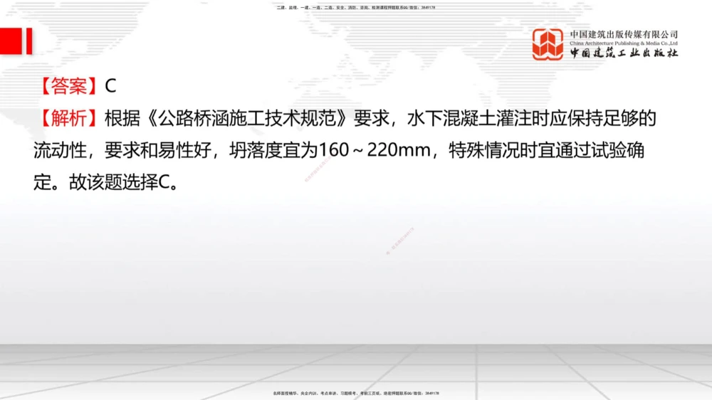 08.21一建《公路》临考抢分：3招吃透高频易错题_2026年一级建造师_2026年一建公路_2025年一建公路SVIP_04-冲刺串讲✿考点强化✿小灶集训_49-公路《临考抢分三招》朱娟婷JGS_讲义