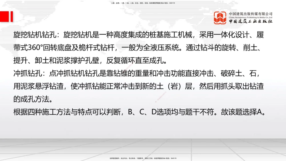 08.21一建《公路》临考抢分：3招吃透高频易错题_2026年一级建造师_2026年一建公路_2025年一建公路SVIP_04-冲刺串讲✿考点强化✿小灶集训_49-公路《临考抢分三招》朱娟婷JGS_讲义