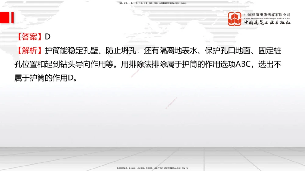 08.21一建《公路》临考抢分：3招吃透高频易错题_2026年一级建造师_2026年一建公路_2025年一建公路SVIP_04-冲刺串讲✿考点强化✿小灶集训_49-公路《临考抢分三招》朱娟婷JGS_讲义