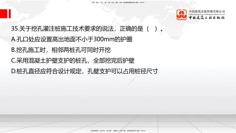 08.21一建《公路》临考抢分：3招吃透高频易错题_2026年一级建造师_2026年一建公路_2025年一建公路SVIP_04-冲刺串讲✿考点强化✿小灶集训_49-公路《临考抢分三招》朱娟婷JGS_讲义