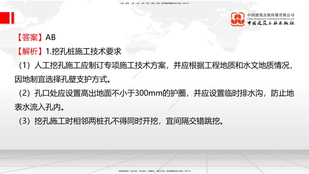 08.21一建《公路》临考抢分：3招吃透高频易错题_2026年一级建造师_2026年一建公路_2025年一建公路SVIP_04-冲刺串讲✿考点强化✿小灶集训_49-公路《临考抢分三招》朱娟婷JGS_讲义