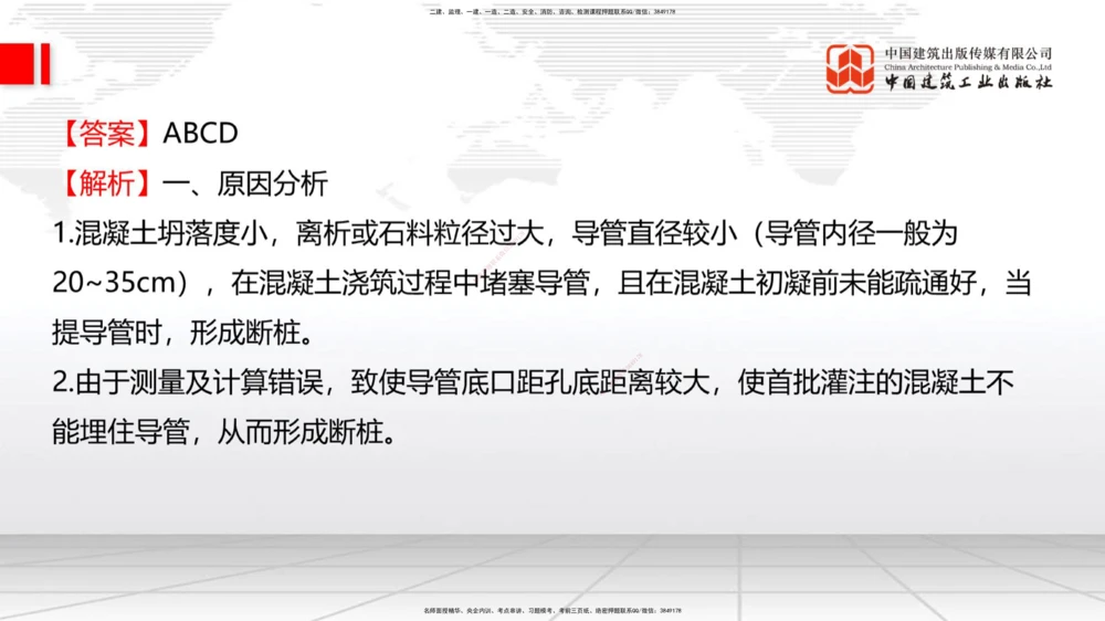 08.21一建《公路》临考抢分：3招吃透高频易错题_2026年一级建造师_2026年一建公路_2025年一建公路SVIP_04-冲刺串讲✿考点强化✿小灶集训_49-公路《临考抢分三招》朱娟婷JGS_讲义