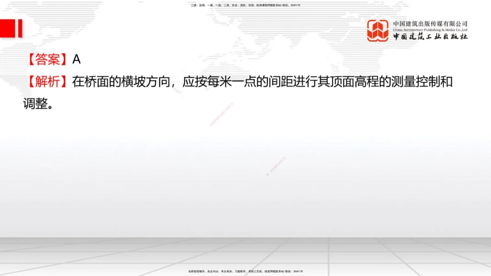 08.21一建《公路》临考抢分：3招吃透高频易错题_2026年一级建造师_2026年一建公路_2025年一建公路SVIP_04-冲刺串讲✿考点强化✿小灶集训_49-公路《临考抢分三招》朱娟婷JGS_讲义