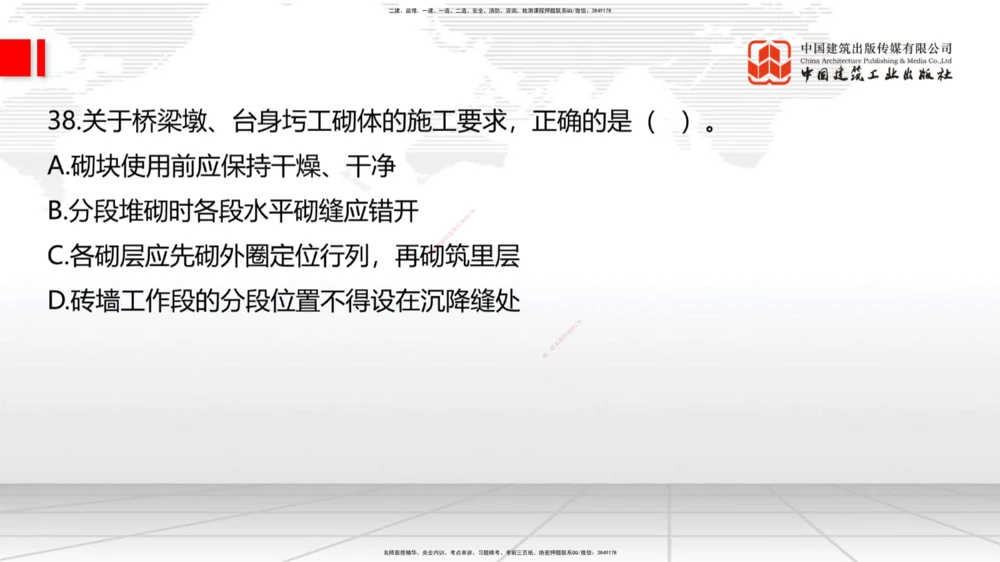 08.21一建《公路》临考抢分：3招吃透高频易错题_2026年一级建造师_2026年一建公路_2025年一建公路SVIP_04-冲刺串讲✿考点强化✿小灶集训_49-公路《临考抢分三招》朱娟婷JGS_讲义