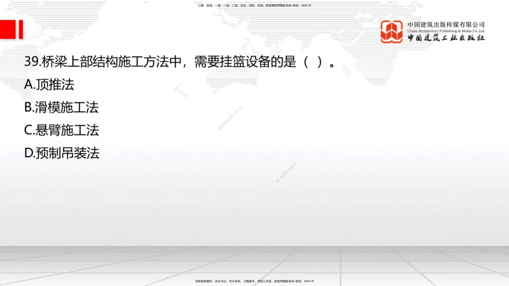 08.21一建《公路》临考抢分：3招吃透高频易错题_2026年一级建造师_2026年一建公路_2025年一建公路SVIP_04-冲刺串讲✿考点强化✿小灶集训_49-公路《临考抢分三招》朱娟婷JGS_讲义
