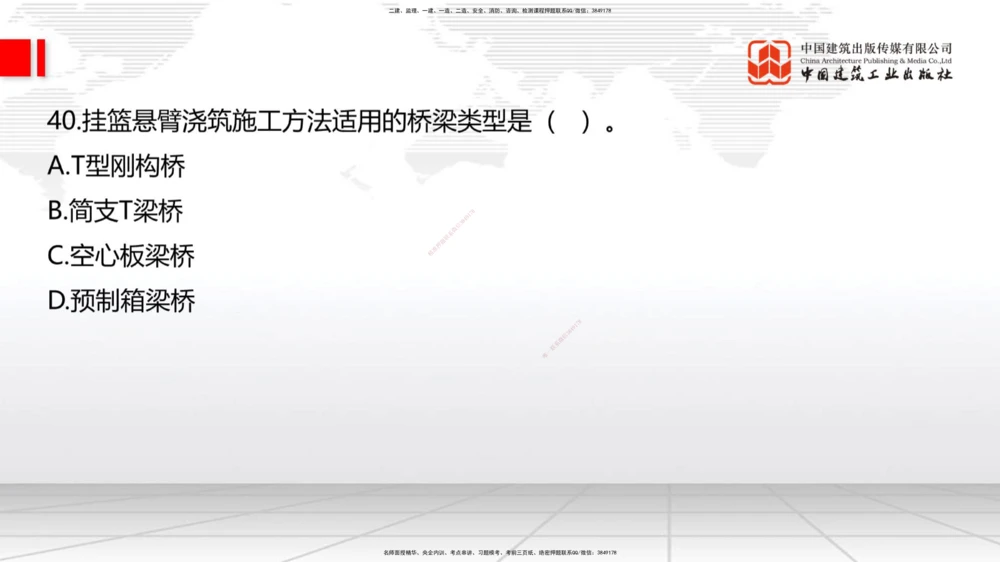 08.21一建《公路》临考抢分：3招吃透高频易错题_2026年一级建造师_2026年一建公路_2025年一建公路SVIP_04-冲刺串讲✿考点强化✿小灶集训_49-公路《临考抢分三招》朱娟婷JGS_讲义