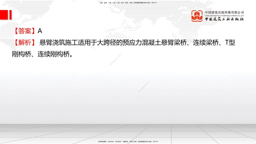 08.21一建《公路》临考抢分：3招吃透高频易错题_2026年一级建造师_2026年一建公路_2025年一建公路SVIP_04-冲刺串讲✿考点强化✿小灶集训_49-公路《临考抢分三招》朱娟婷JGS_讲义