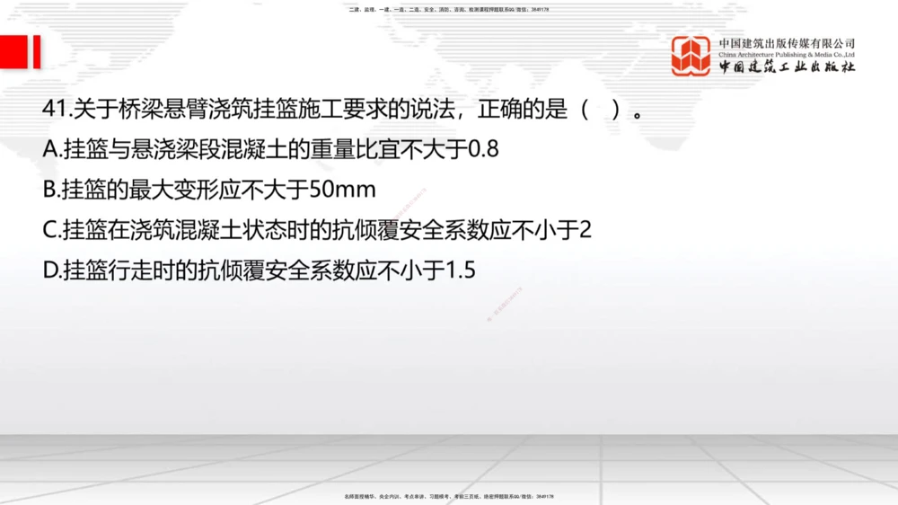 08.21一建《公路》临考抢分：3招吃透高频易错题_2026年一级建造师_2026年一建公路_2025年一建公路SVIP_04-冲刺串讲✿考点强化✿小灶集训_49-公路《临考抢分三招》朱娟婷JGS_讲义