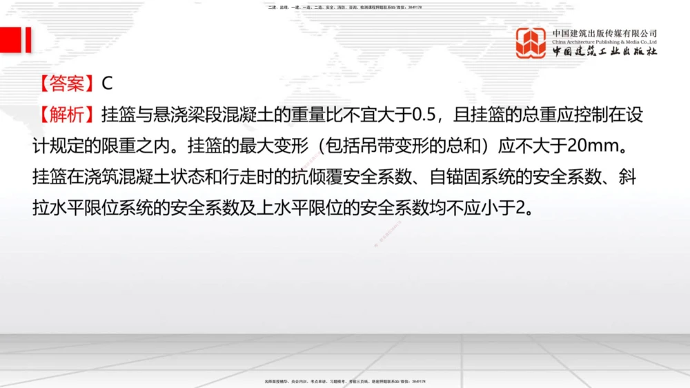08.21一建《公路》临考抢分：3招吃透高频易错题_2026年一级建造师_2026年一建公路_2025年一建公路SVIP_04-冲刺串讲✿考点强化✿小灶集训_49-公路《临考抢分三招》朱娟婷JGS_讲义