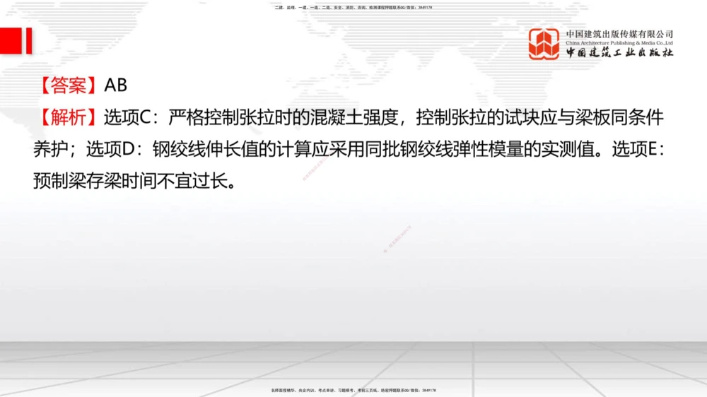 08.21一建《公路》临考抢分：3招吃透高频易错题_2026年一级建造师_2026年一建公路_2025年一建公路SVIP_04-冲刺串讲✿考点强化✿小灶集训_49-公路《临考抢分三招》朱娟婷JGS_讲义
