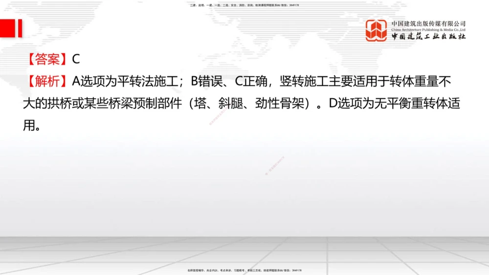 08.21一建《公路》临考抢分：3招吃透高频易错题_2026年一级建造师_2026年一建公路_2025年一建公路SVIP_04-冲刺串讲✿考点强化✿小灶集训_49-公路《临考抢分三招》朱娟婷JGS_讲义